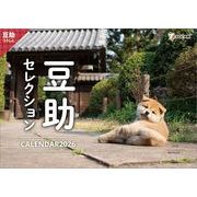 カレンダー　2026年　歴代豆助セレクション　壁掛け　CL-396