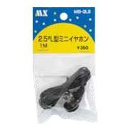 ハイグレード イヤホン 1m 黒 モノラル 2.5mmL型プラグ MB-2LS