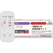 正規品★明治医薬★ コロナウイルス&インフルエンザ A/B 2種類抗原検査キット約3分（研究用）
