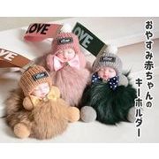 おやすみ赤ちゃんのキーホルダー