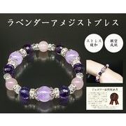 ラベンダーアメジストブレス