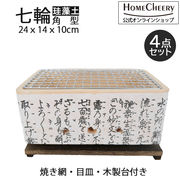 珪藻土七輪 ミニ角型　HC-20