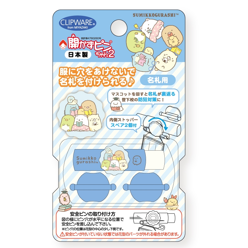 すみっコぐらしバージョンの開かずピンちゃん2