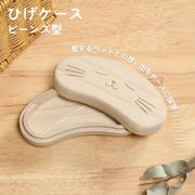 ひげケース ビーンズねむねむ