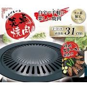 焼肉プレート炎卓焼肉【調理器具】