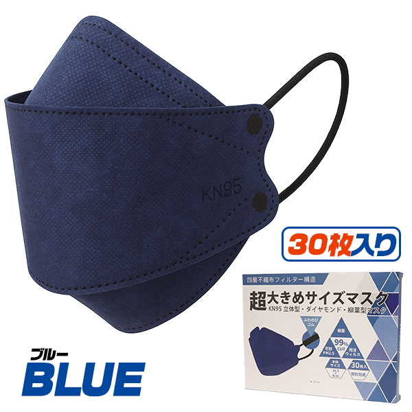 超大きめ立体マスク 4層構造 個別包装 30枚入り 横幅205mm | 卸売