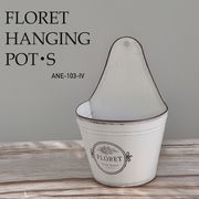 ◆アビテ◆空間を優しく包むガーデンシリーズ♪【フローレット・ハンギングポット・S】