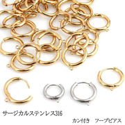 サージカルステンレス フープピアスパーツ カン付き ハンドメイド