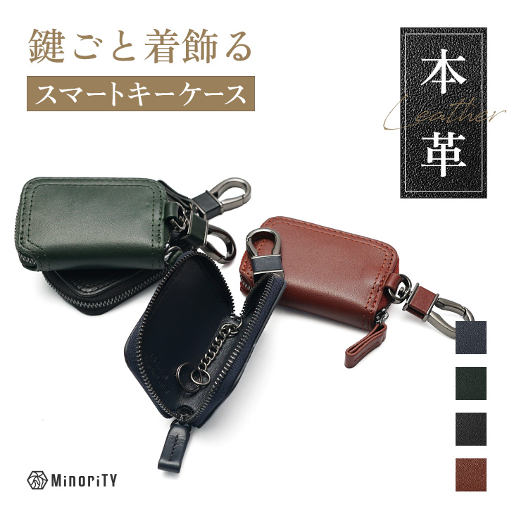 MinoriTY 牛革 スマートキーケース メンズ 25新作 春服 本革 キーポーチ ユニセックス マイノリティ