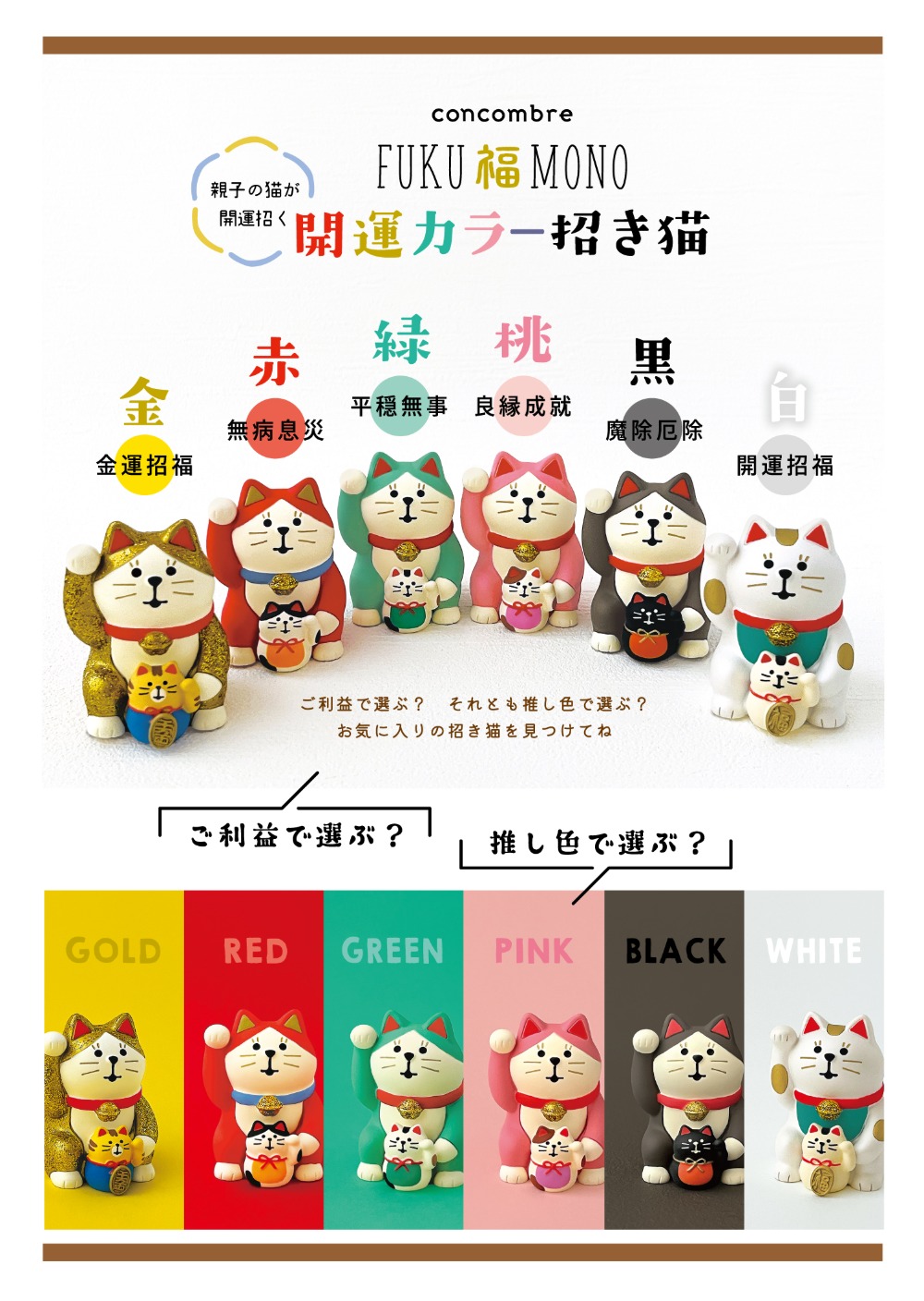 コンコンブル 開運カラー招き猫 金 ZCB-16361 | 卸売・ 問屋・仕入れの