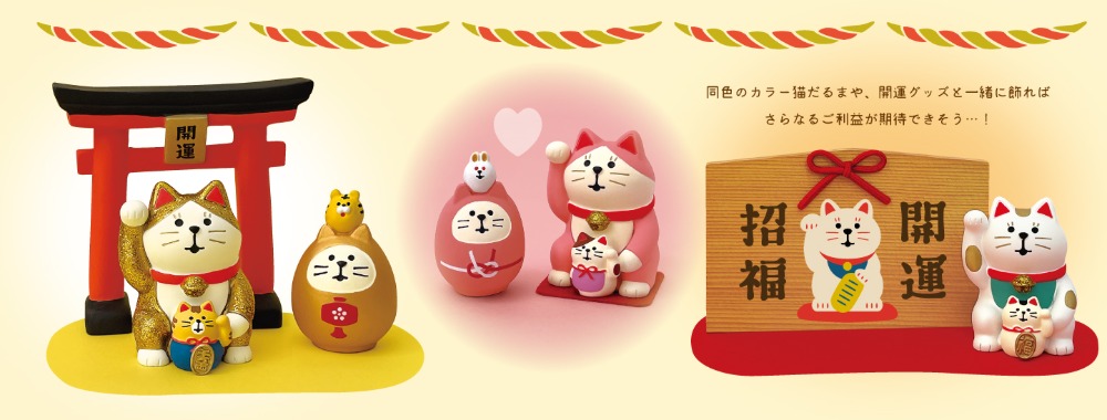 コンコンブル 開運カラー招き猫 金 ZCB-16361 | 卸売・ 問屋・仕入れの