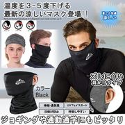 耳出し冷感マスクブラック