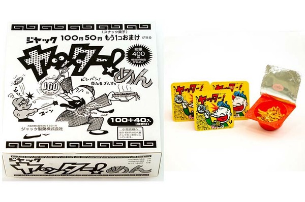 『駄菓子・スナック』ヤッターめん 