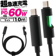 【Type-C toType-Cケーブル 1m(100cm)】　USB PD対応で60Wの超急速充電可能！イルミネーションライト付き