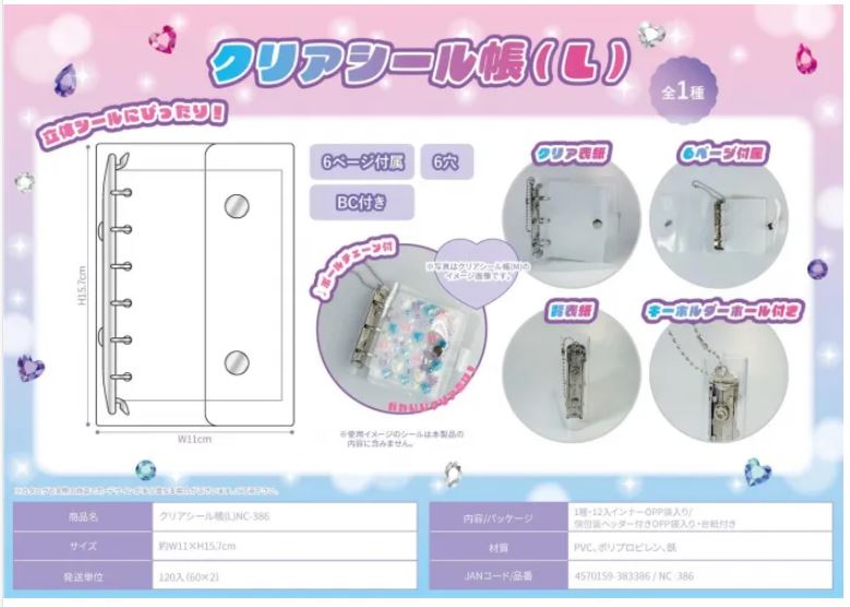 クリアシール帳(L) | 卸売・ 問屋・仕入れの専門サイト【NETSEA】