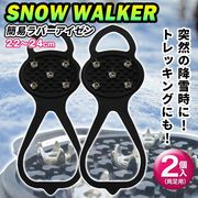 女性サイズ用/スノースパイク/滑り止め/アイススパイク/22cm～24cm/左右セット/アイゼン/スパイクMサイズ