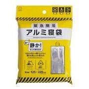 小久保工業所　防災用品　緊急簡易アルミ寝袋（静音タイプ）　5995