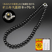 オニキス梵字ネックレス＜梵字お守りカード付き＞