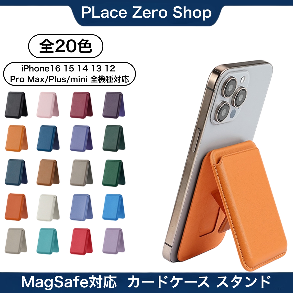 MagSafe対応 iPhone カードケース スタンド 20色 強力磁石 磁気吸着 カード収納 スリム レザー調  