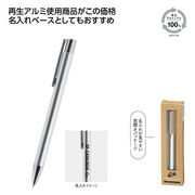 リル再生アルミニウムボールペン