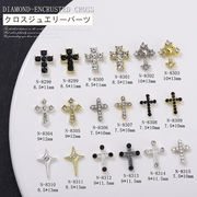 ビジュー ジュエリー 十字架 クロス ネイルアート クリスタル ストーン 地雷ネイル ネイル用品 きらきら