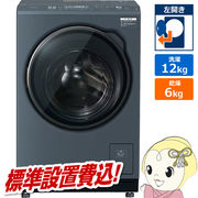 ドラム式洗濯乾燥機 【標準設置費込】 AQUA アクア まっ直ぐドラム 洗濯12kg/乾燥6kg 左開き サファイ・