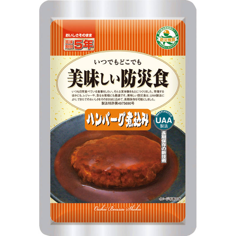 UAA食品美味しい防災食 ハンバーグ煮込み 100g×50食【直送品】［送料無料］