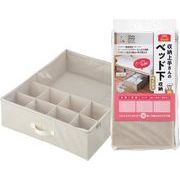 アール パタパタ 仕切りが動く収納ボックス ベッド下用 ベージュ