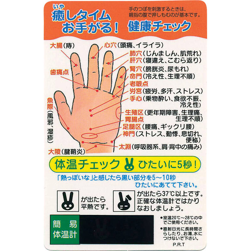癒やしタイム・健康チェックカード お手がる TC-10