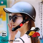 自転車用サイクルヘルメット