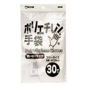 ポリエチレン手袋３０枚入