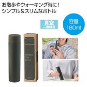 真空ステンレスサーマルスティックボトル１８０ｍｌ（グレー）