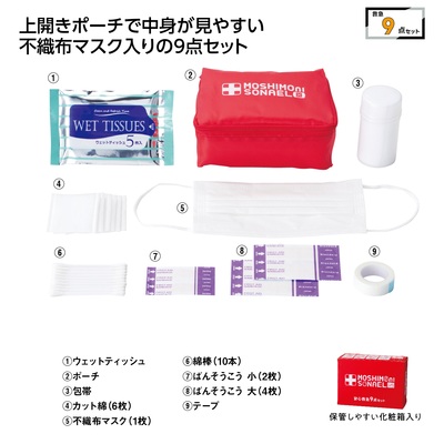 モシモニソナエル　安心救急９点セット