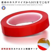 両面テープ透明バージョン