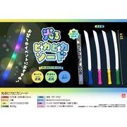 【４月以降入荷予定】光るピカピカソード