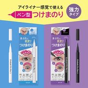 株式会社コージー本舗　アイラッシュフィックスペン【全2種類】
