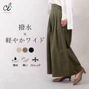 【日本製】 撥水ワイドパンツ