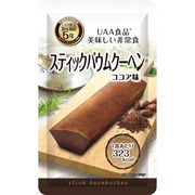ＵＡＡ食品美味しい非常食 スティックバウムクーヘン　ココア味　８０ｇ