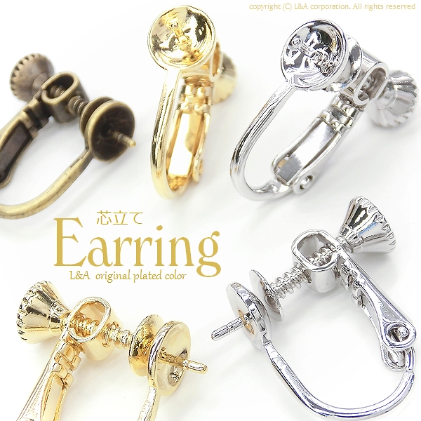日本製NEW★2ペア価格★イヤリングパーツ★ネジバネ芯たて★特殊加工済★