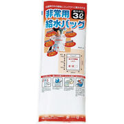 非常用給水バッグ３Ｌ用／１Ｐ A-1379