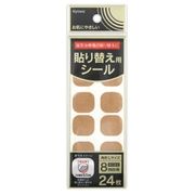 磁気治療器貼替用シール 角形 M 24枚
