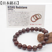 【日本銘石】代理店　ブレスレット　和歌山県紀州赤石(25)  日本銘石協会認定販売　カード付