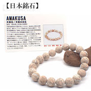 【日本銘石】代理店　ブレスレット　熊本県天草石(122-5)  日本銘石協会認定販売　カード付