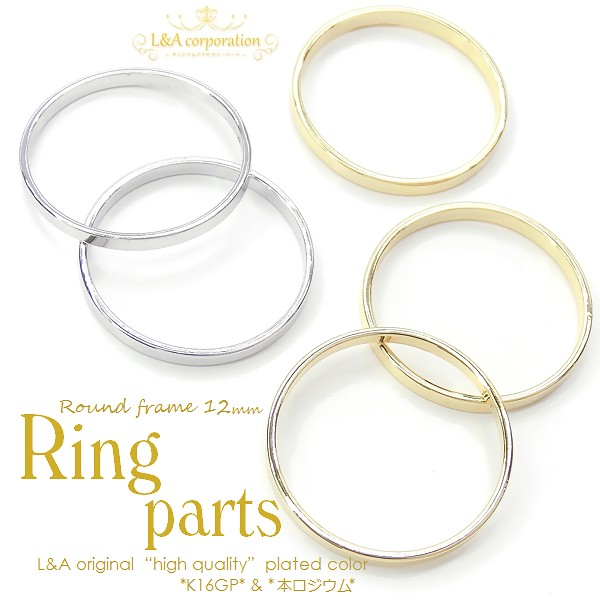 日本製NEW★2個価格＆大袋あり★レジン枠空枠★リングパーツ★メタルフープ