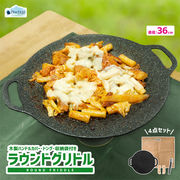 Pine Field ラウンドグリドル 36cm