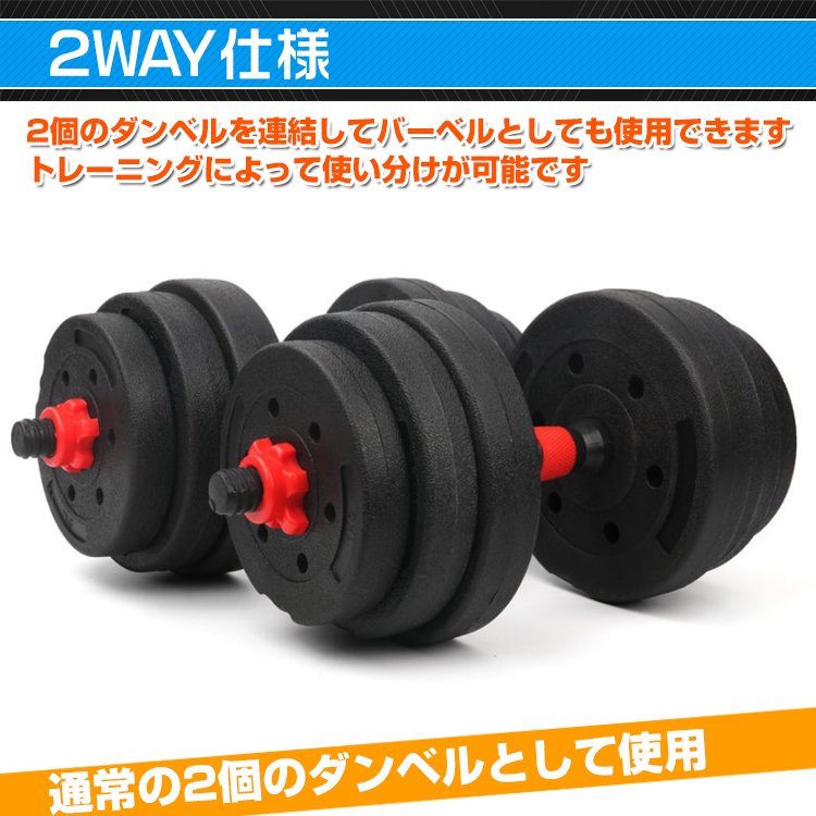 ダンベル 20kg セット バーベル 可変式 2個セット トレーニング ベンチ 