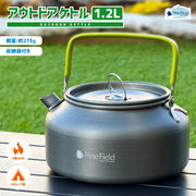 Pine Field アウトドア ケトル 1.2L