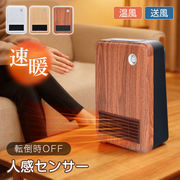 セラミックヒーター 速暖 2025 小型 人感センサー 足元ヒーター  暖風機 温風 暖房器具 脱衣所 冬 寒さ対策