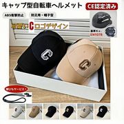 新作 全7色 キャップ型 C logo 自転車ヘルメット ヘルメット  CE認証済 EN1078 UVカット つば広 英字
