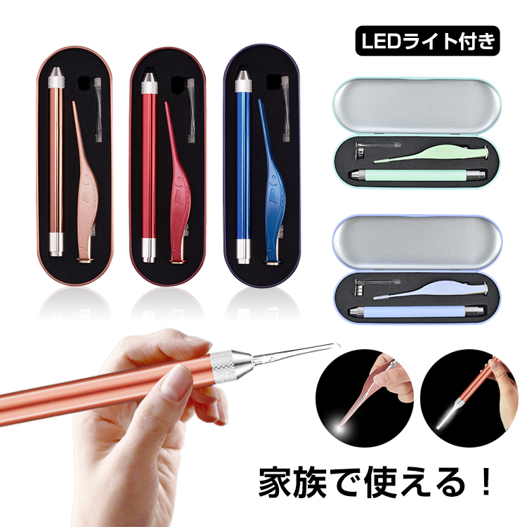 電池式 光る 耳かき セット LED ライト 照明 ピンセット ケース 付き 耳垢 子供 大人 トラベル 旅行 電池